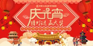 山东济南:“庆元宵 猜灯谜 赢大奖”活动仅剩最后1天